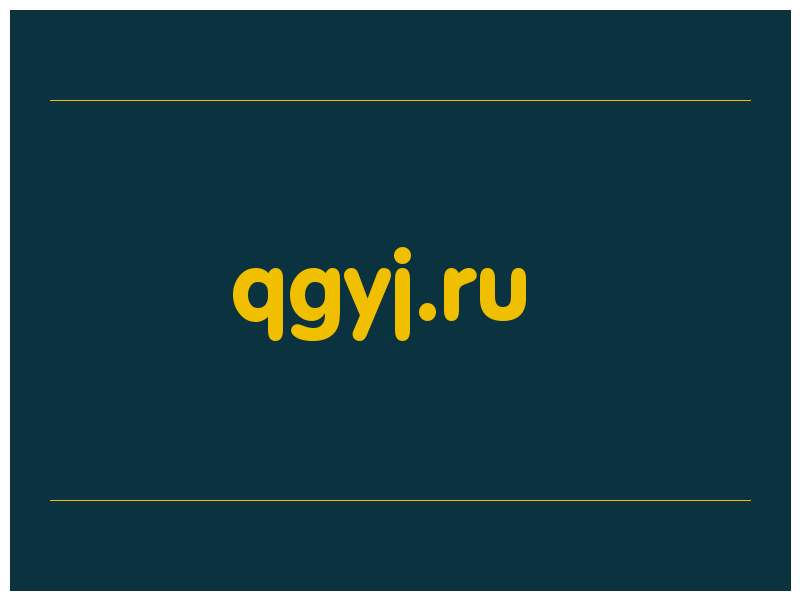 сделать скриншот qgyj.ru