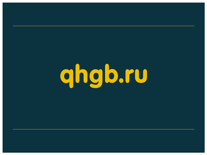 сделать скриншот qhgb.ru