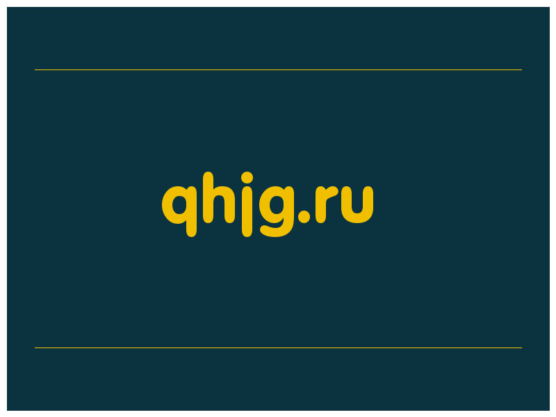 сделать скриншот qhjg.ru