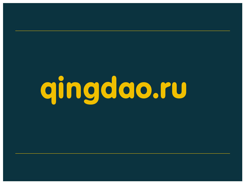 сделать скриншот qingdao.ru