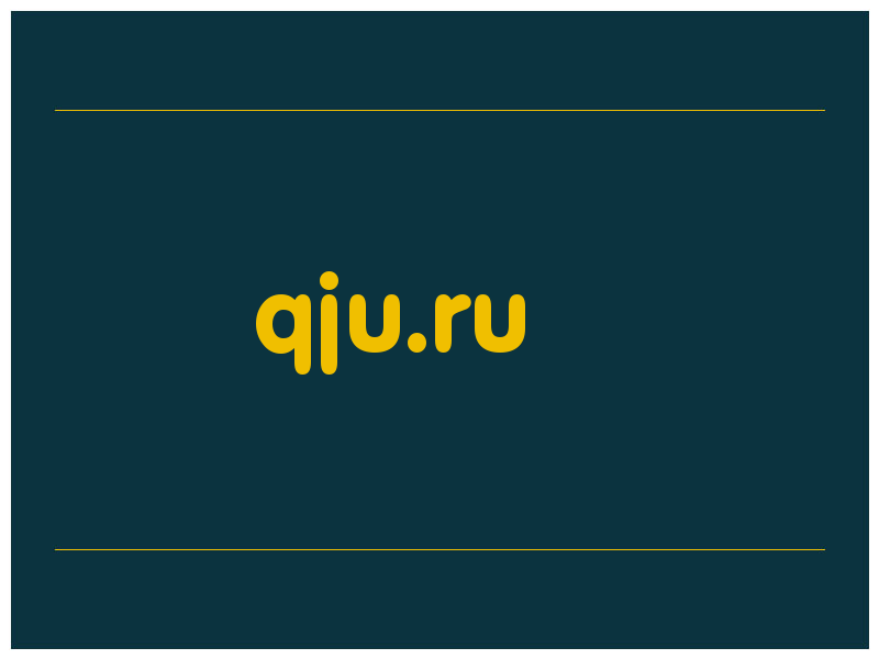 сделать скриншот qju.ru