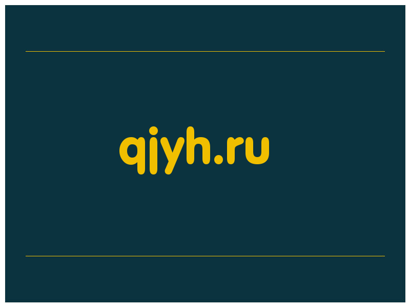 сделать скриншот qjyh.ru