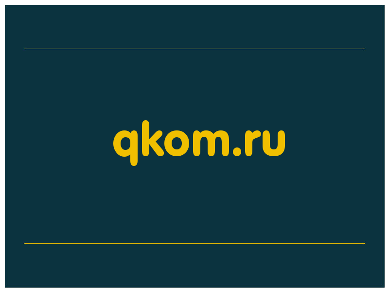 сделать скриншот qkom.ru