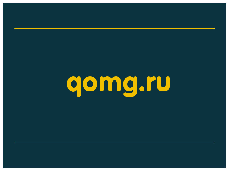 сделать скриншот qomg.ru