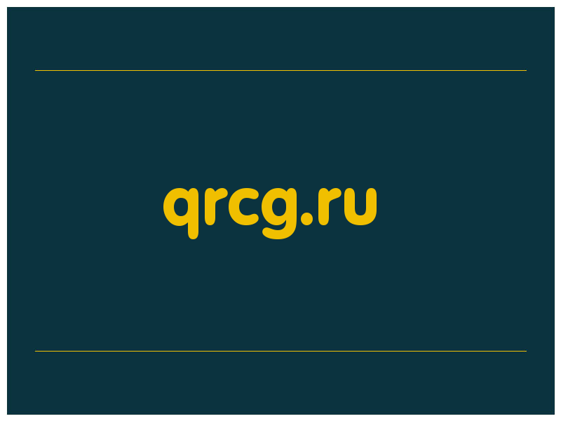 сделать скриншот qrcg.ru