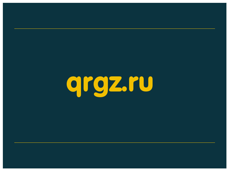 сделать скриншот qrgz.ru