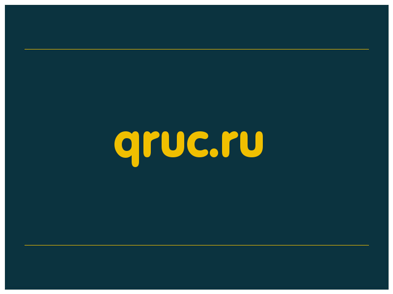 сделать скриншот qruc.ru