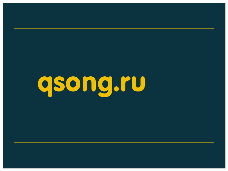 сделать скриншот qsong.ru