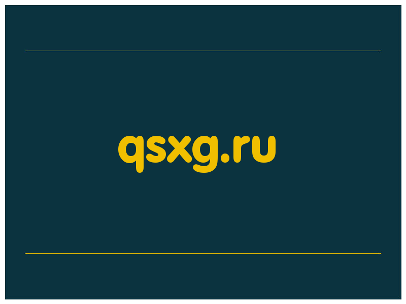 сделать скриншот qsxg.ru