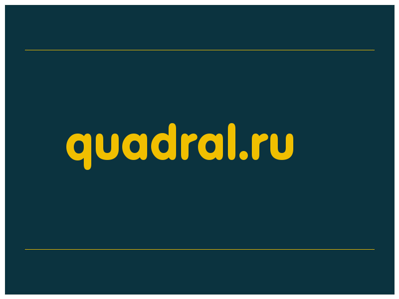 сделать скриншот quadral.ru