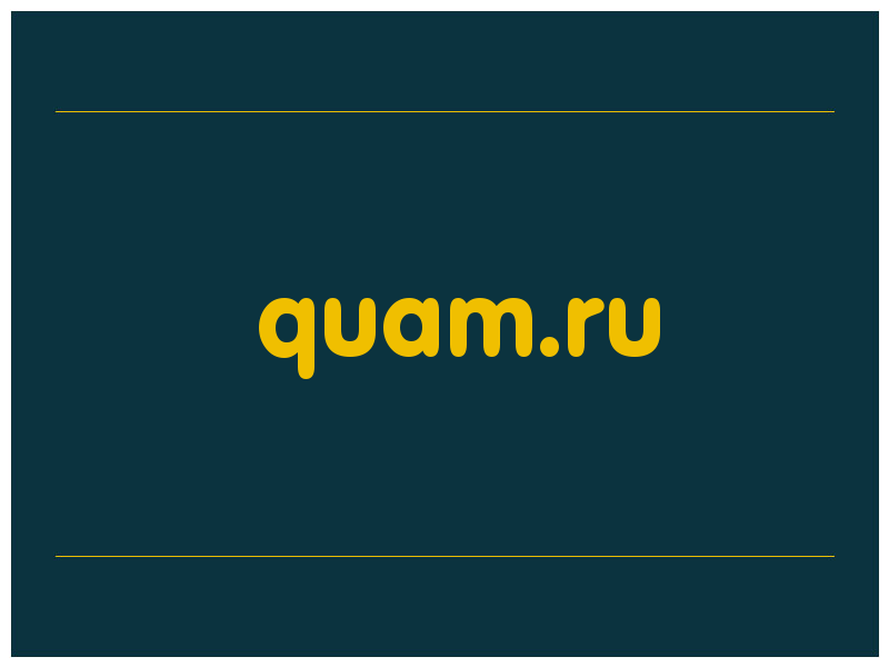 сделать скриншот quam.ru