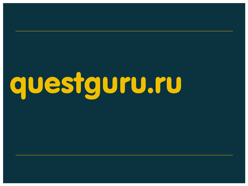 сделать скриншот questguru.ru