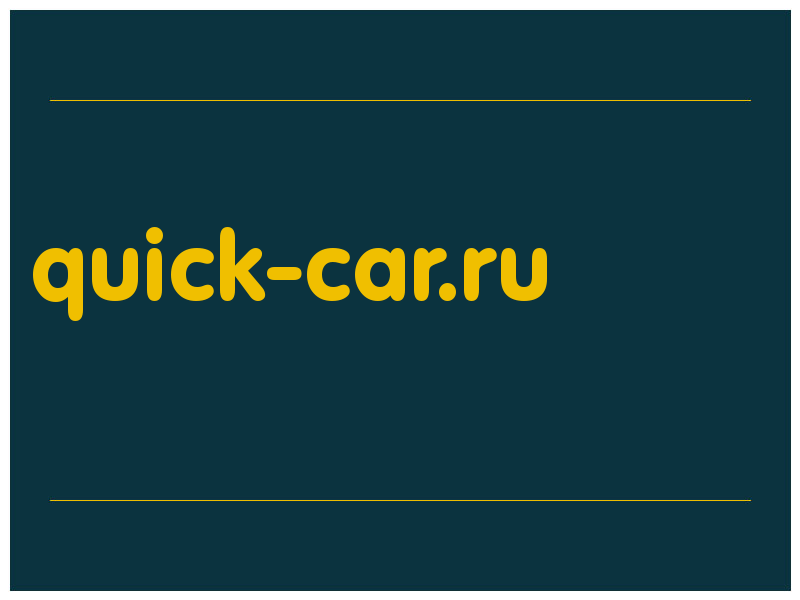 сделать скриншот quick-car.ru