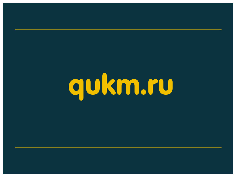 сделать скриншот qukm.ru