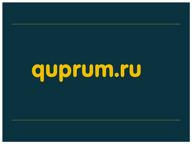 сделать скриншот quprum.ru