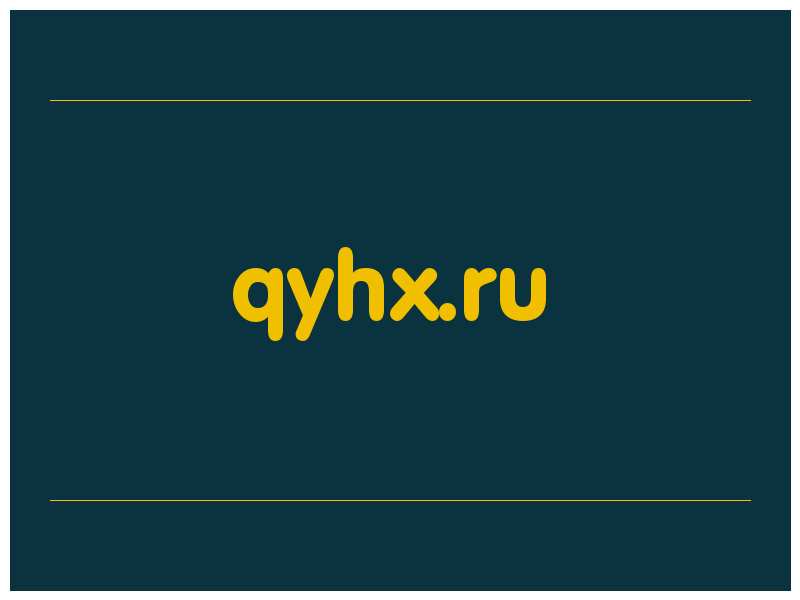 сделать скриншот qyhx.ru