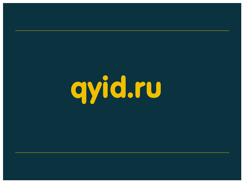 сделать скриншот qyid.ru