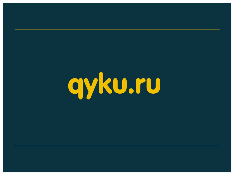 сделать скриншот qyku.ru