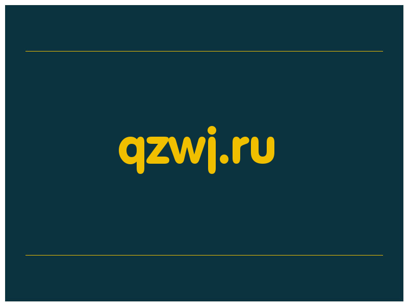 сделать скриншот qzwj.ru