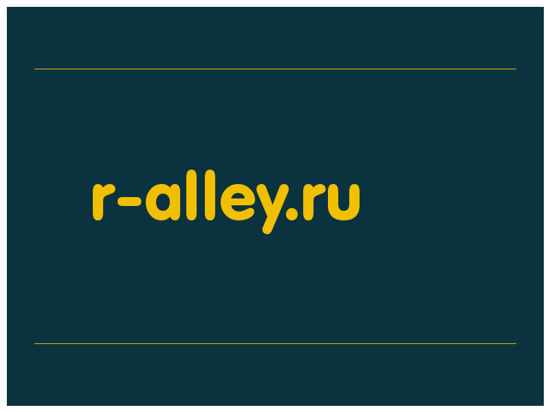 сделать скриншот r-alley.ru