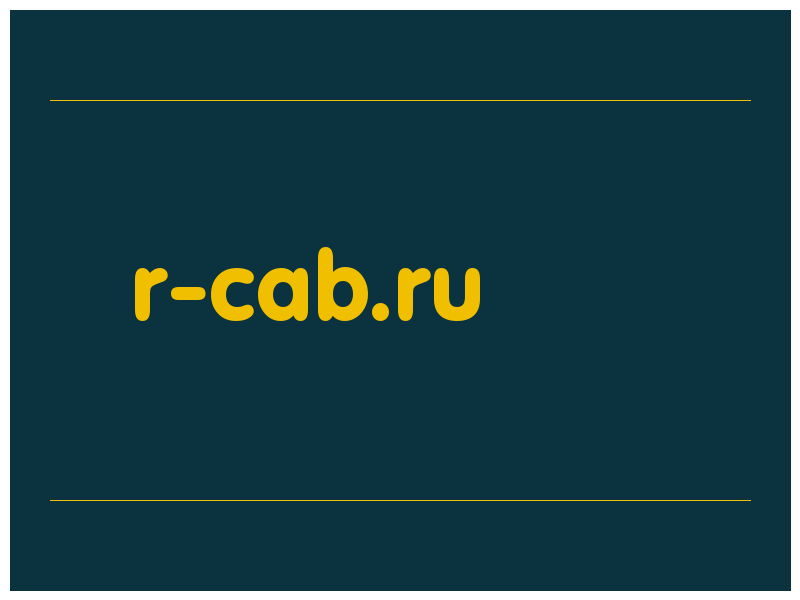 сделать скриншот r-cab.ru