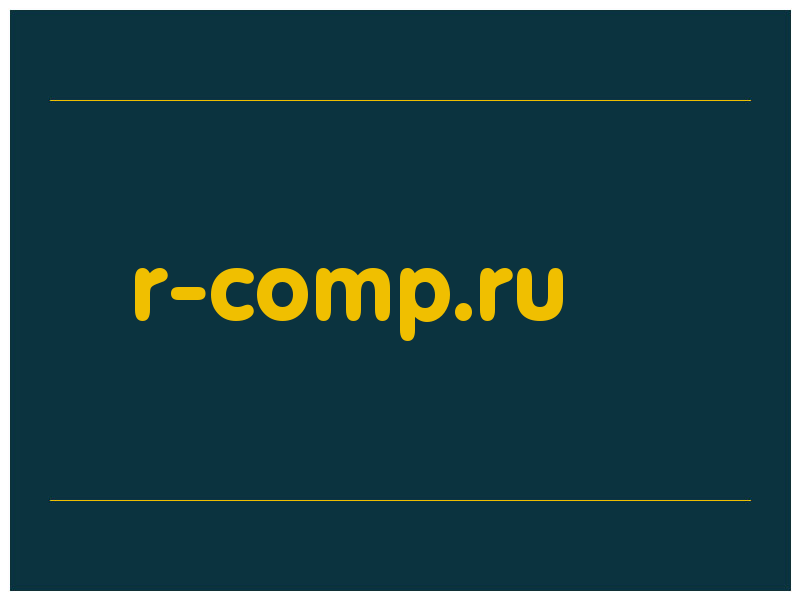 сделать скриншот r-comp.ru