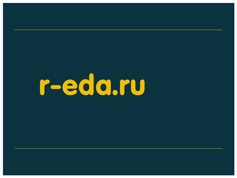 сделать скриншот r-eda.ru