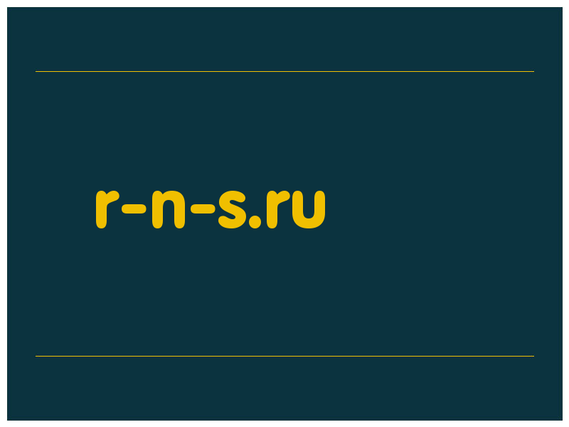сделать скриншот r-n-s.ru