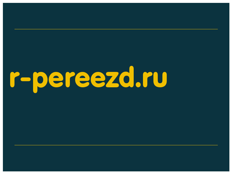 сделать скриншот r-pereezd.ru