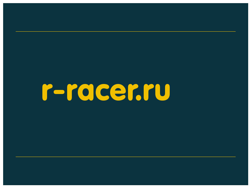 сделать скриншот r-racer.ru
