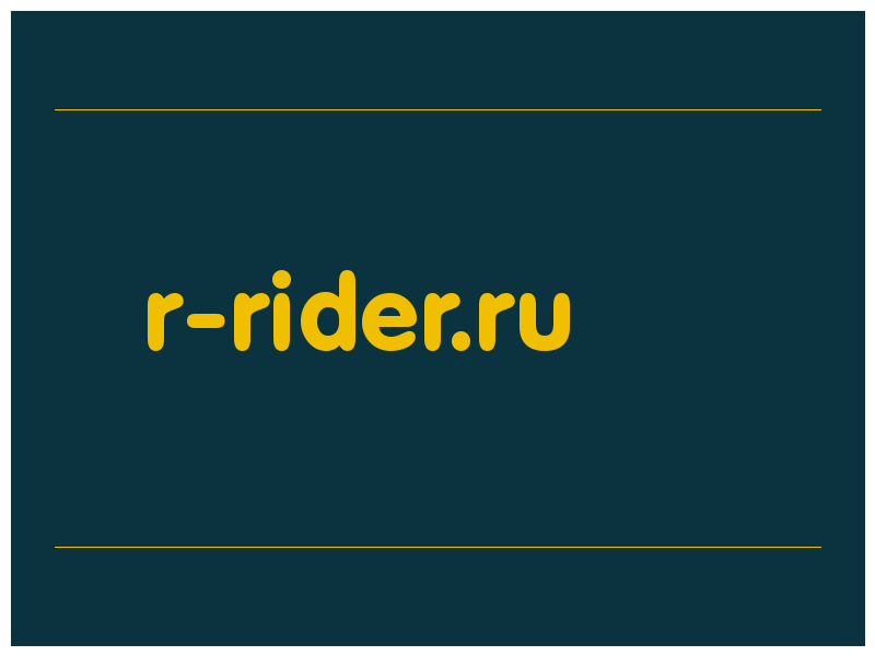 сделать скриншот r-rider.ru