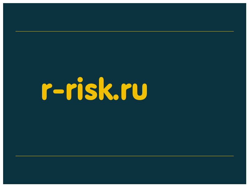 сделать скриншот r-risk.ru