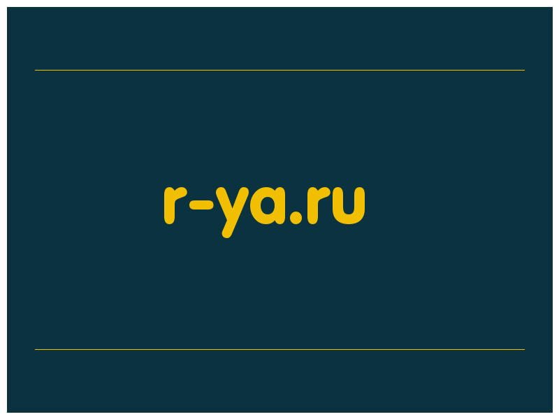 сделать скриншот r-ya.ru
