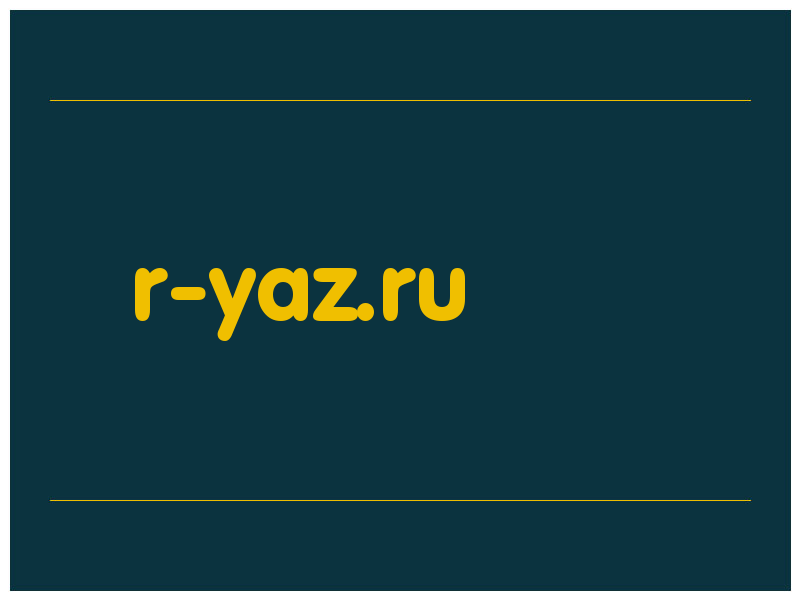 сделать скриншот r-yaz.ru