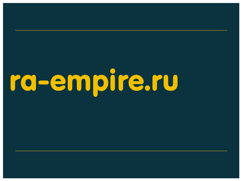 сделать скриншот ra-empire.ru