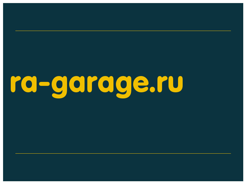 сделать скриншот ra-garage.ru