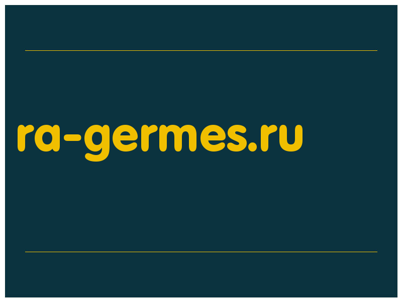 сделать скриншот ra-germes.ru