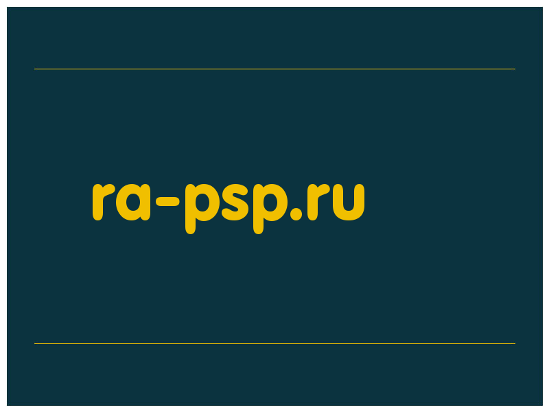 сделать скриншот ra-psp.ru
