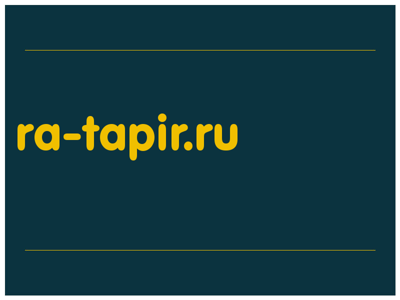 сделать скриншот ra-tapir.ru