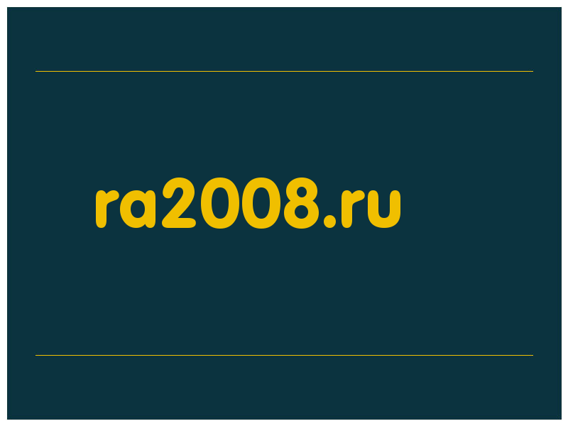 сделать скриншот ra2008.ru