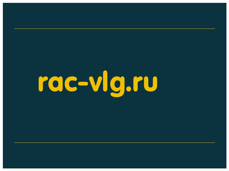 сделать скриншот rac-vlg.ru