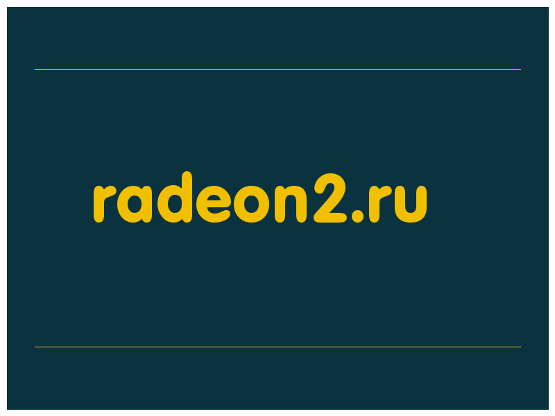 сделать скриншот radeon2.ru