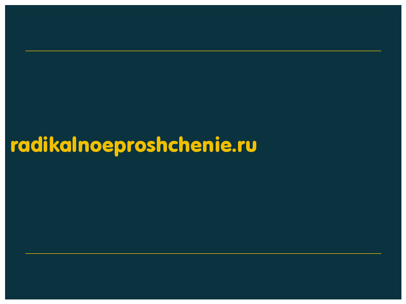 сделать скриншот radikalnoeproshchenie.ru