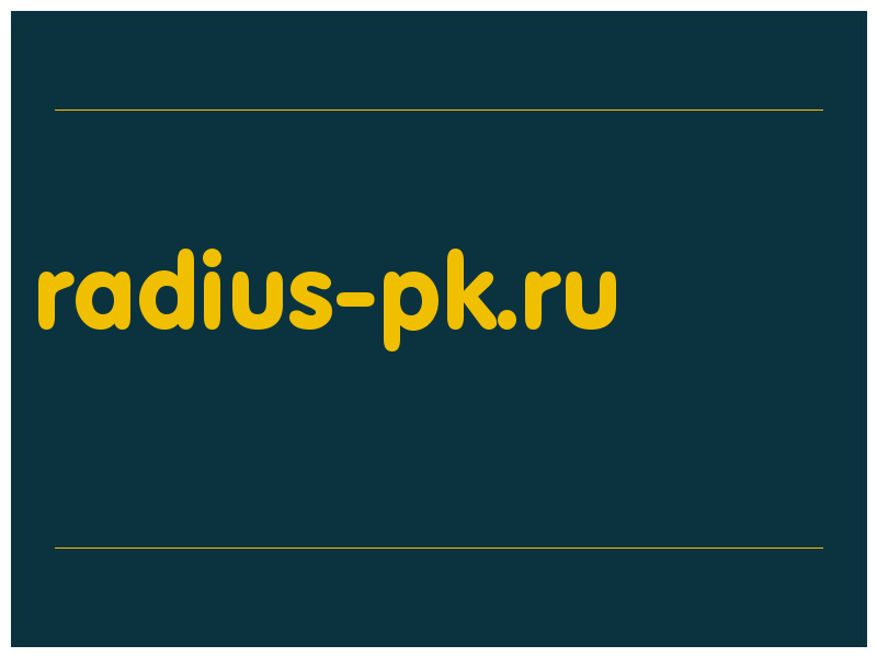 сделать скриншот radius-pk.ru