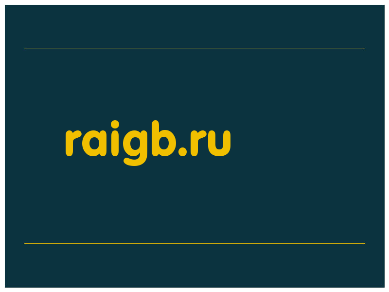 сделать скриншот raigb.ru