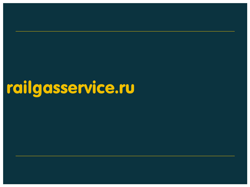 сделать скриншот railgasservice.ru