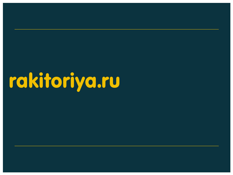 сделать скриншот rakitoriya.ru