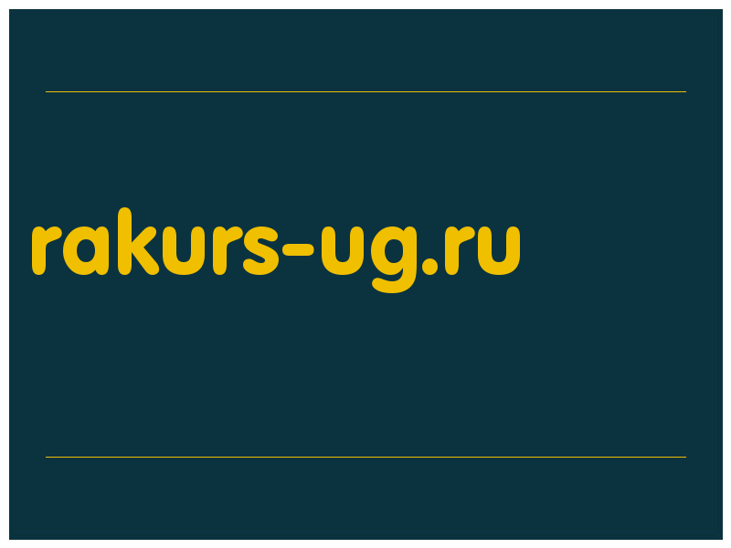 сделать скриншот rakurs-ug.ru