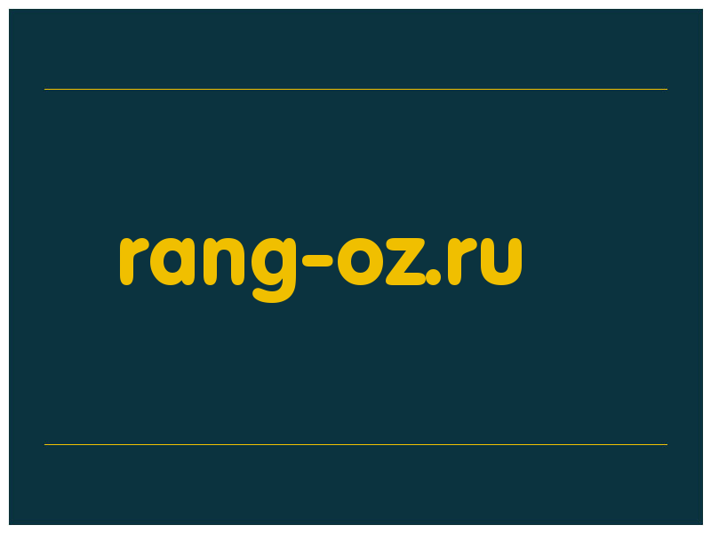 сделать скриншот rang-oz.ru