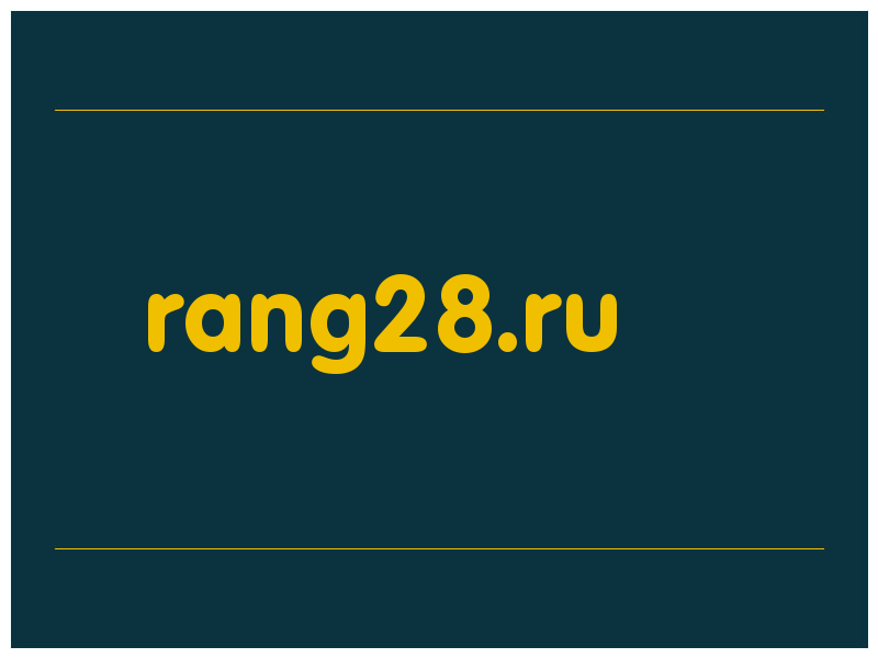 сделать скриншот rang28.ru